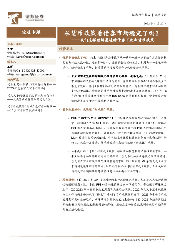我们这样理解最近的债券下跌和货币政策：从货币政策看债券市场稳定了吗？