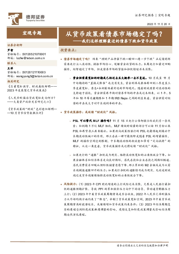 我们这样理解最近的债券下跌和货币政策：从货币政策看债券市场稳定了吗？