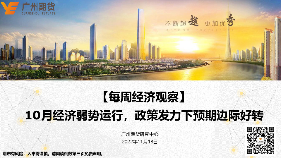 【每周经济观察】10月经济弱势运行，政策发力下预期边际好转