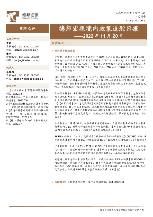 德邦宏观境内政策追踪日报