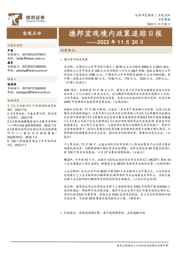 德邦宏观境内政策追踪日报