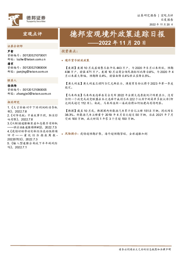 德邦宏观境外政策追踪日报