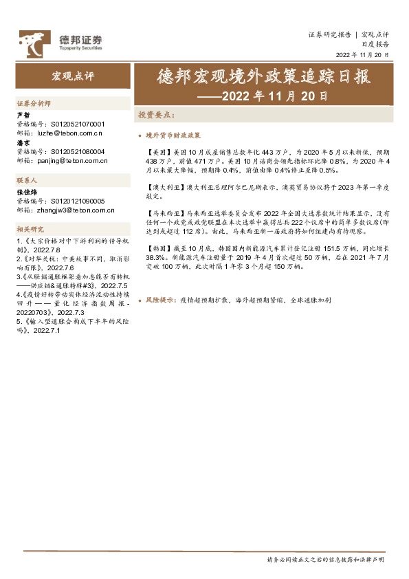 德邦宏观境外政策追踪日报