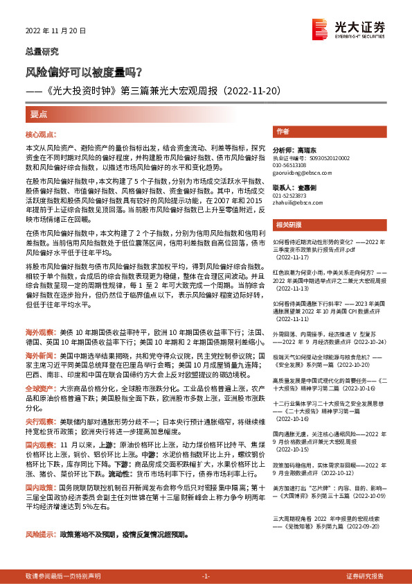 《光大投资时钟》第三篇兼光大宏观周报：风险偏好可以被度量吗？