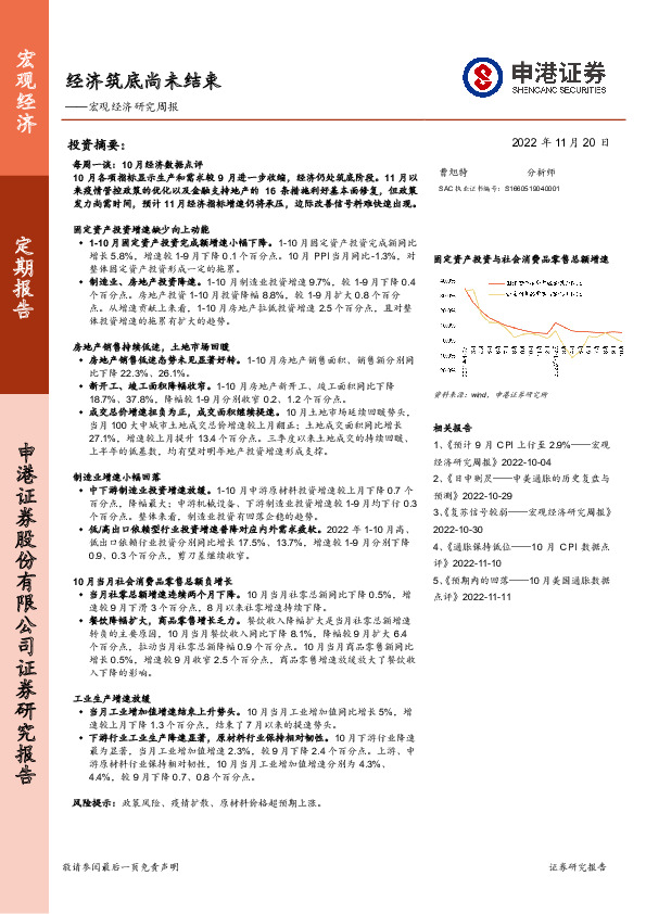 宏观经济研究周报：经济筑底尚未结束