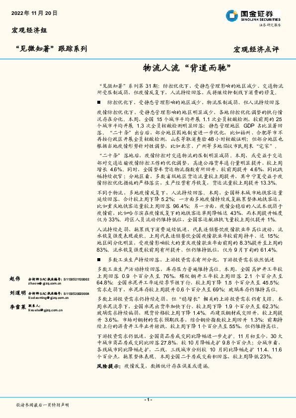 “见微知著”跟踪系列：物流人流“背道而驰”