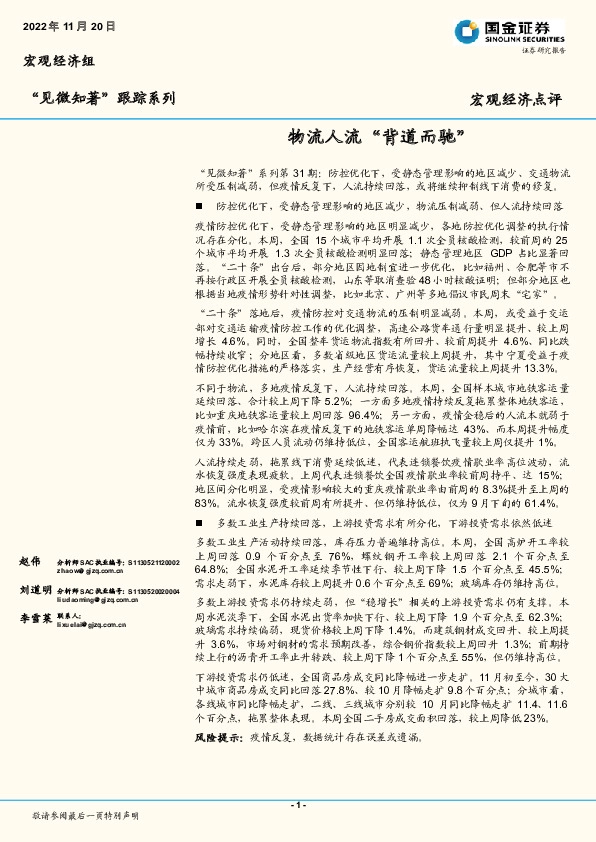 “见微知著”跟踪系列：物流人流“背道而驰”