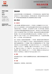 宏观利率图表115：转折点的反复