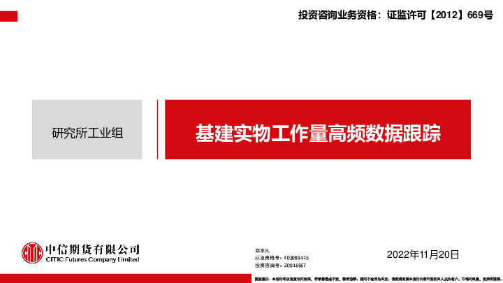 基建实物工作量高频数据跟踪