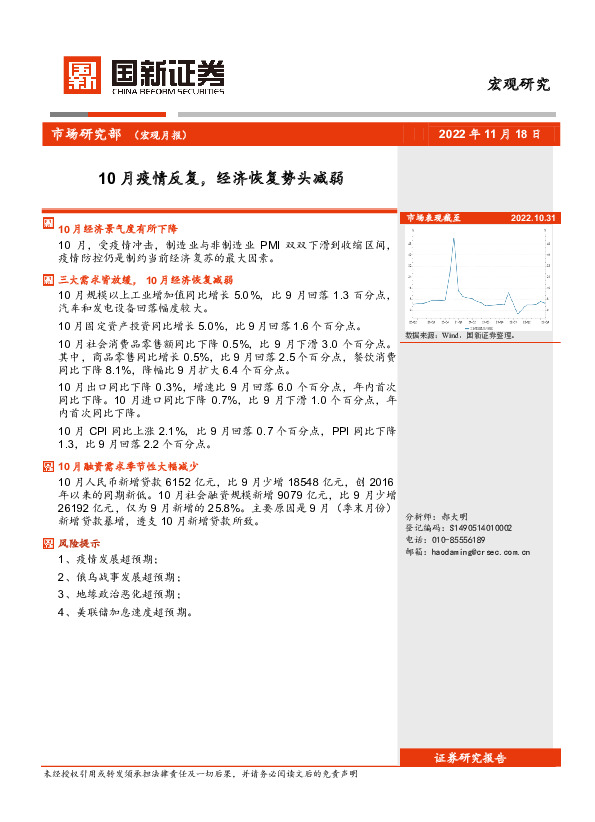 10月疫情反复,经济恢复势头减弱