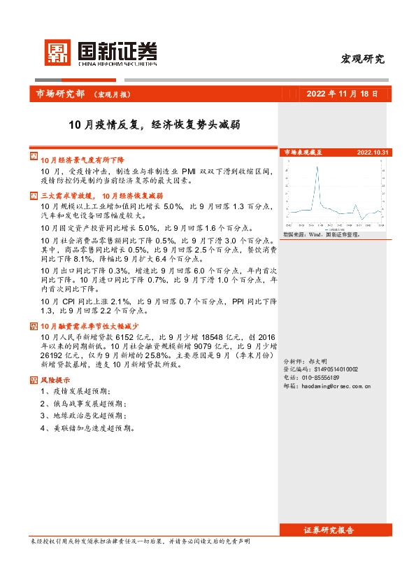 10月疫情反复,经济恢复势头减弱