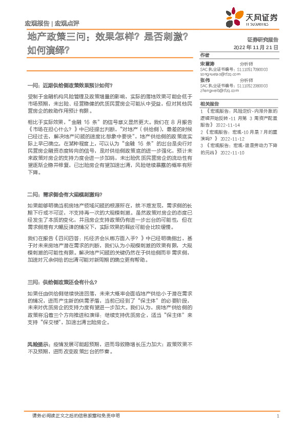 地产政策三问：效果怎样？是否刺激？如何演绎？