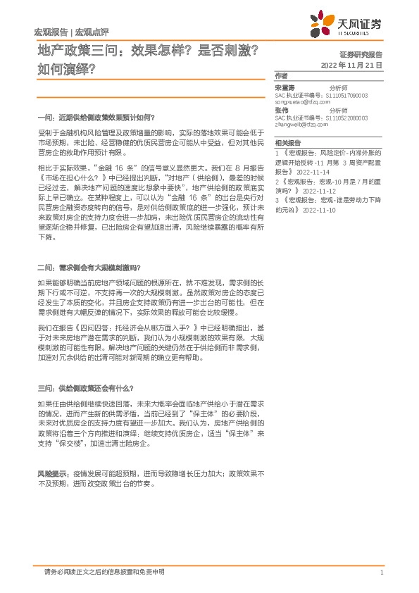 地产政策三问：效果怎样？是否刺激？如何演绎？