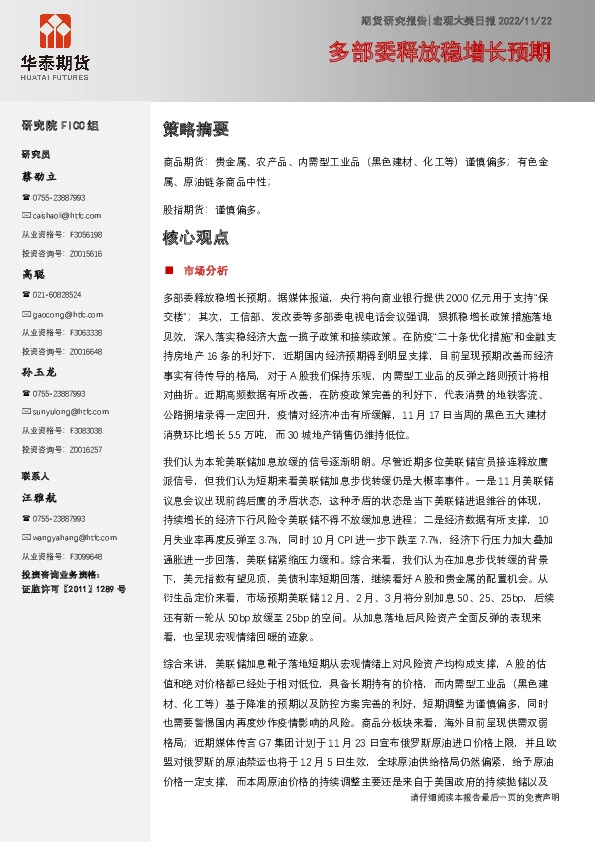 宏观大类日报：多部委释放稳增长预期