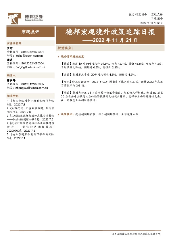 德邦宏观境外政策追踪日报——2022年11月21日