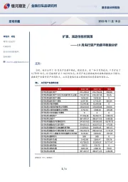 10月央行资产负债平衡表分析：扩表，流动性有所回落