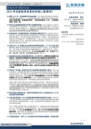 宏观点评：2023年全球经济会真的会陷入衰退吗？
