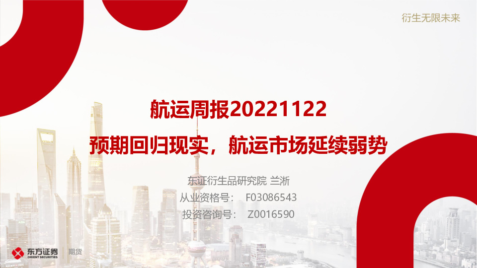 航运周报：预期回归现实，航运市场延续弱势