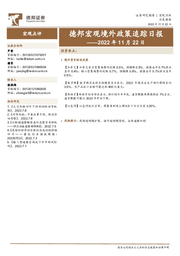 德邦宏观境外政策追踪日报