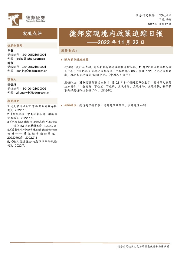 德邦宏观境内政策追踪日报