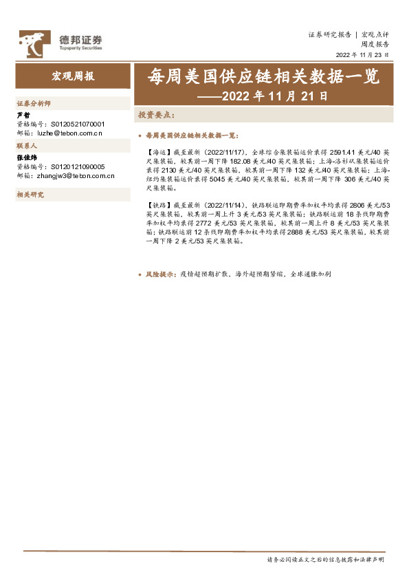 每周美国供应链相关数据一览