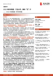 《2023年度展望》系列财政篇:2023年财政展望:行至水穷,静待“花”开