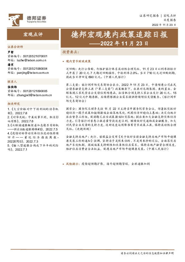 德邦宏观境内政策追踪日报