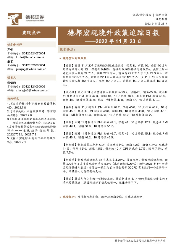 德邦宏观境外政策追踪日报