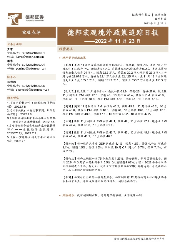 德邦宏观境外政策追踪日报
