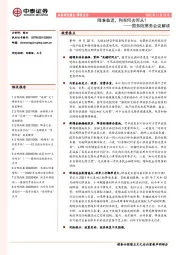 事件点评：国务院常务会议解读-降准临近，利率何去何从？