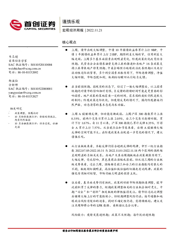 宏观经济周报：谨慎乐观