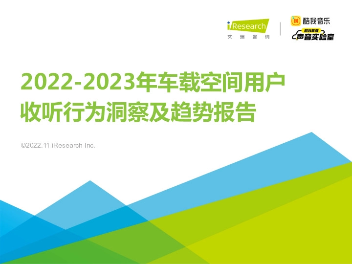 2022-2023年车载空间用户