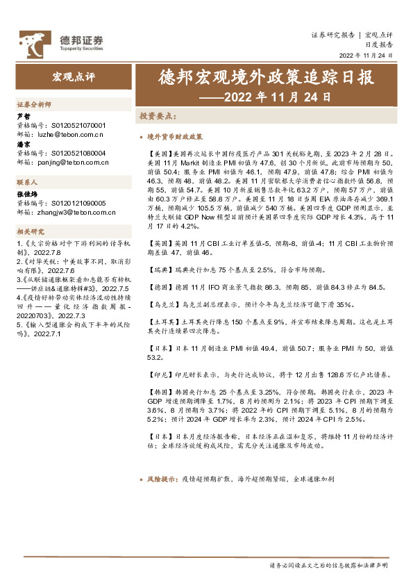 德邦宏观境外政策追踪日报