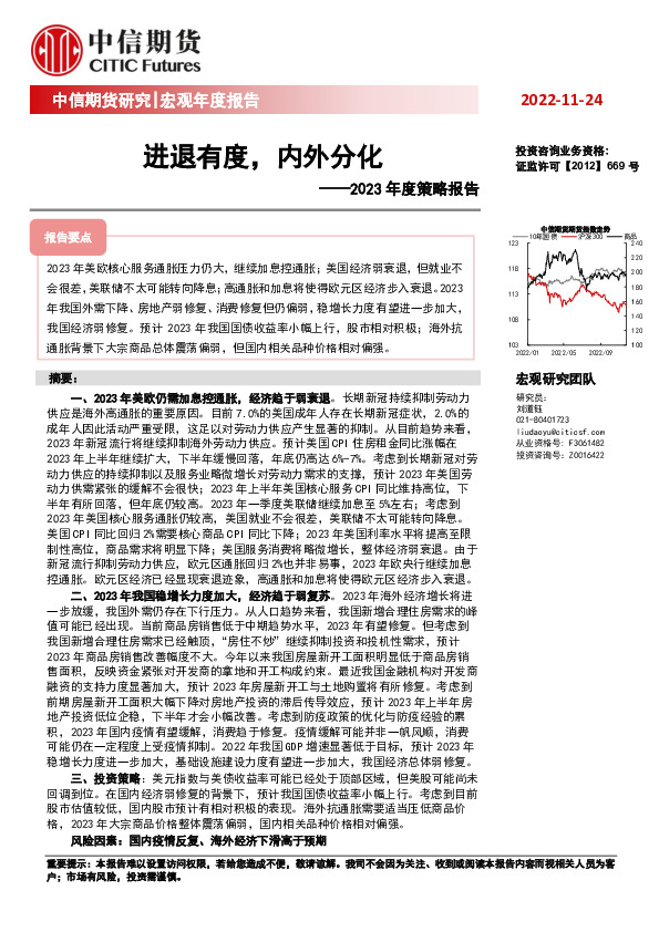 2023年度策略报告：进退有度，内外分化