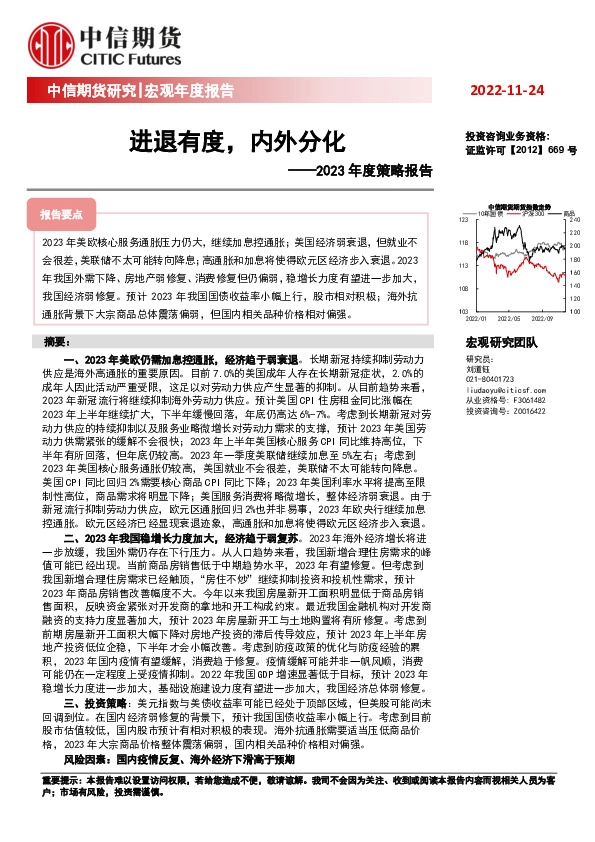 2023年度策略报告：进退有度，内外分化