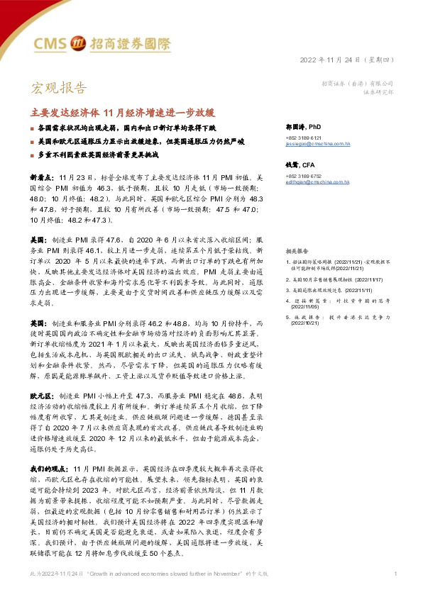 宏观报告：主要发达经济体11月经济增速进一步放缓