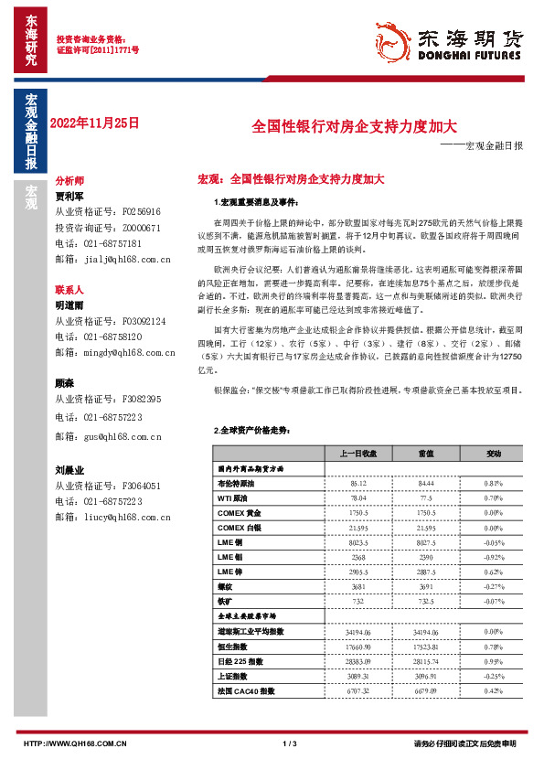 宏观金融日报：全国性银行对房企支持力度加大