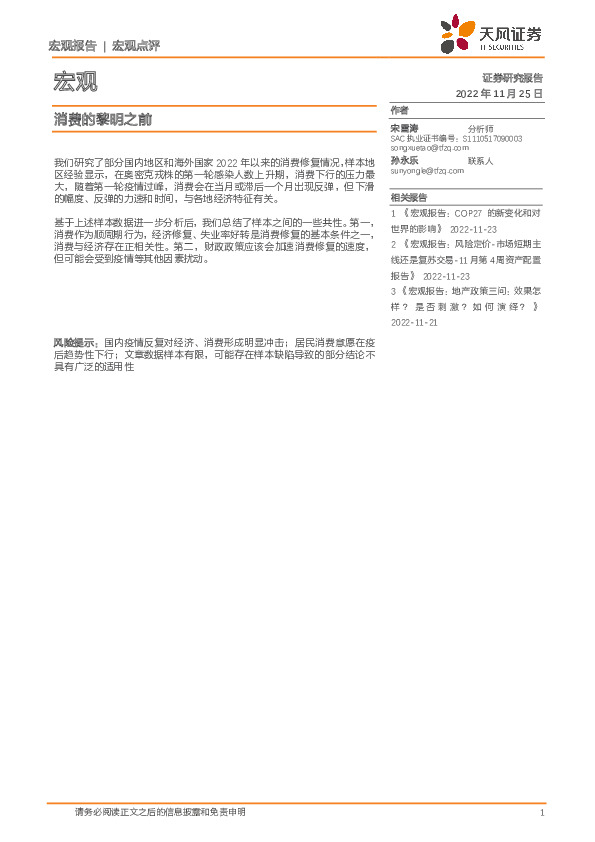 宏观点评：消费的黎明之前