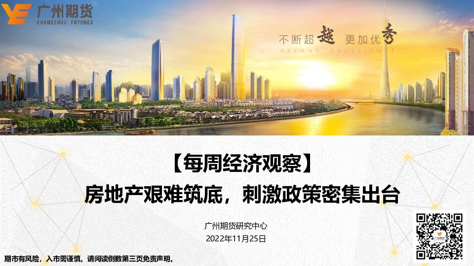 【每周经济观察】房地产艰难筑底，刺激政策密集出台