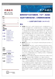 企业资产证券化产品报告(2022年10月):融资租赁类产品发行规模居首,不动产、供应链及消金类产品需求逐步提升,证券期限结构创新持续