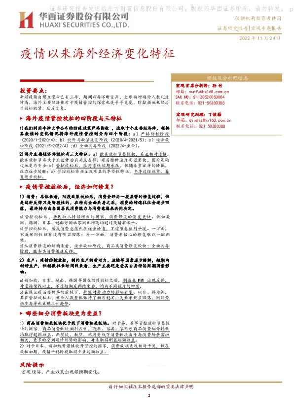疫情以来海外经济变化特征