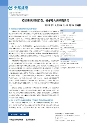 2022年11月20日-11月26日周报：疫情继续压制消费，债市进入再平衡阶段