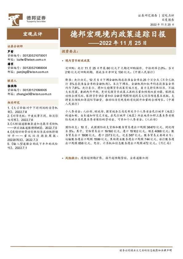 德邦宏观境内政策追踪日报