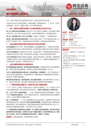 宏观专题研究：地产纾困有了新变化