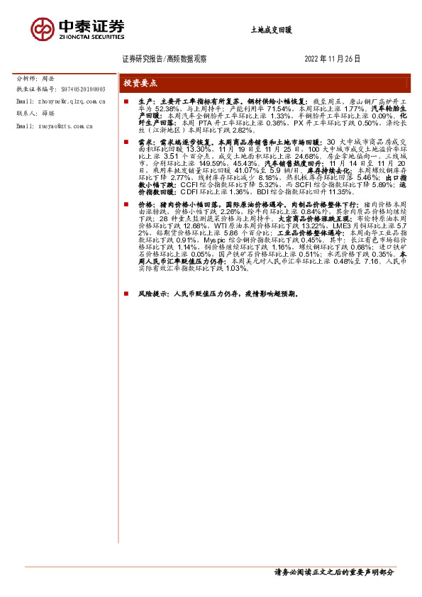 高频数据观察：土地成交回暖