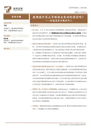 防疫复苏专题系列二：疫情放开是主导制造业变动的原因吗？