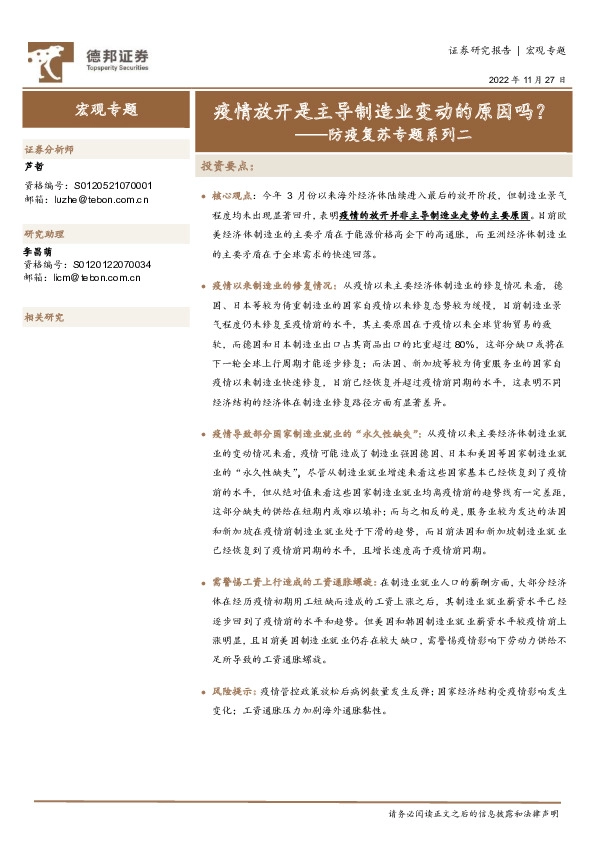 防疫复苏专题系列二：疫情放开是主导制造业变动的原因吗？