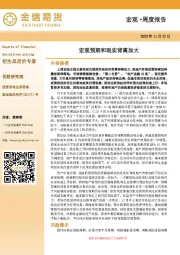 宏观·周度报告：宏观预期和现实背离加大