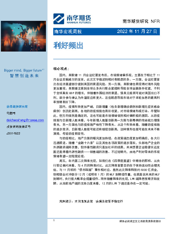 南华宏观周报：利好频出