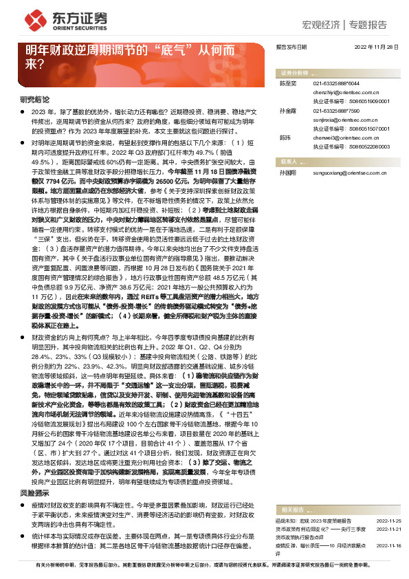 宏观经济专题报告：明年财政逆周期调节的“底气”从何而来？